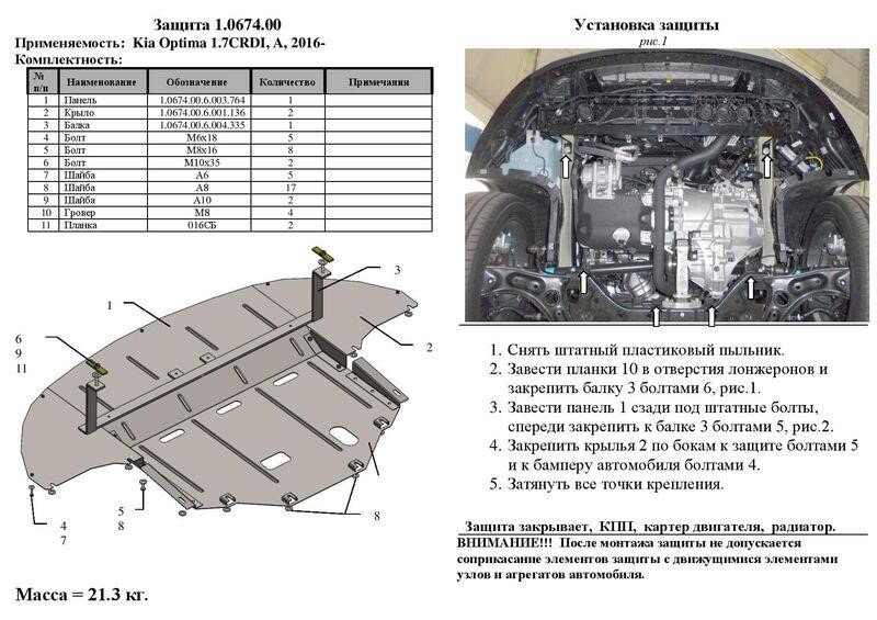 Kolchuga 2.0674.00 Motorschutz Kolchuga prämie 2.0674.00 zum KIA (getriebe, Kühler) 2067400: Kaufen Sie zu einem guten Preis in Polen bei 2407.PL!