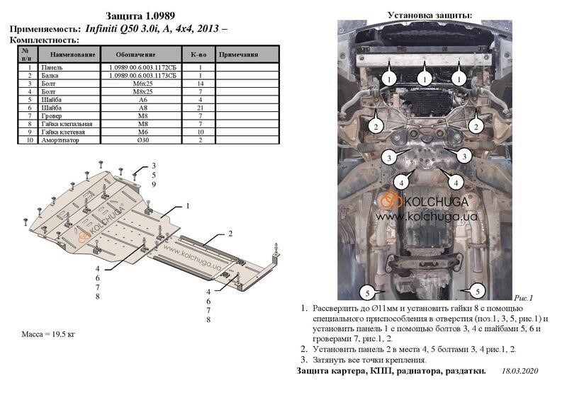 Защита двигателя Kolchuga премиум 2.0989.00 для Infiniti Q 50 (2013-), (КПП, раздатка, радиатор) Kolchuga 2.0989.00