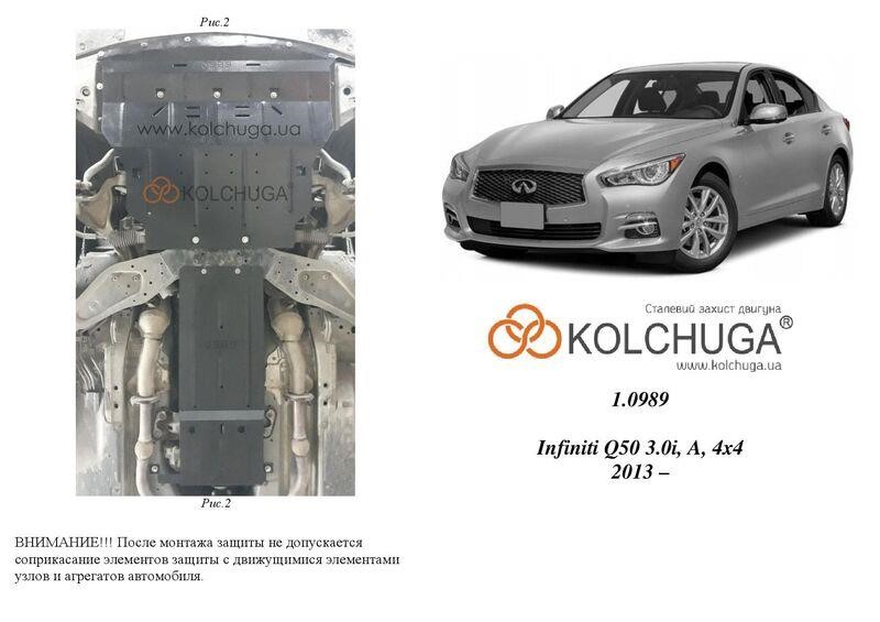 Kolchuga 2.0989.00 Engine protection Kolchuga premium 2.0989.00 for Infiniti Q 50 (2013-), (Gearbox, transfer case, radiator) 2098900: Buy near me in Poland at 2407.PL - Good price!