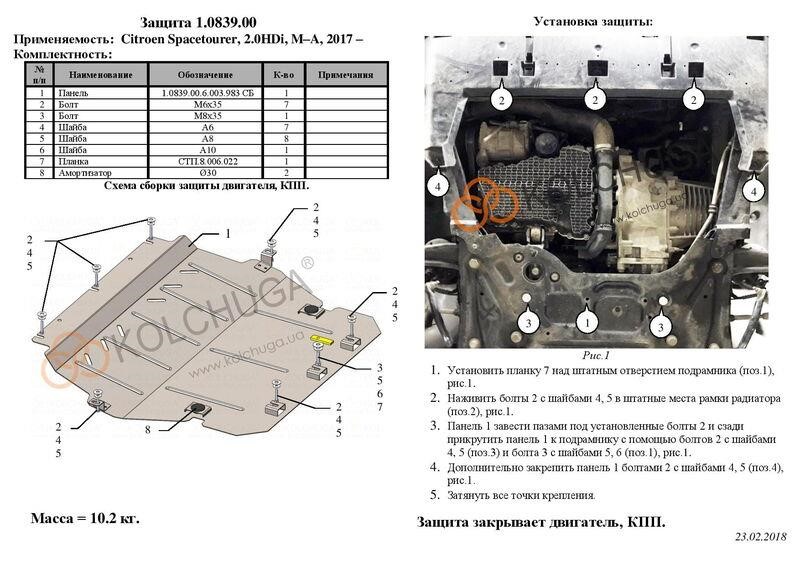 Ochrona silnika Kolchuga standard 1.0839.00 dla Peugeot&#x2F;Citroen&#x2F;Toyota (skrzynia biegów) Kolchuga 1.0839.00