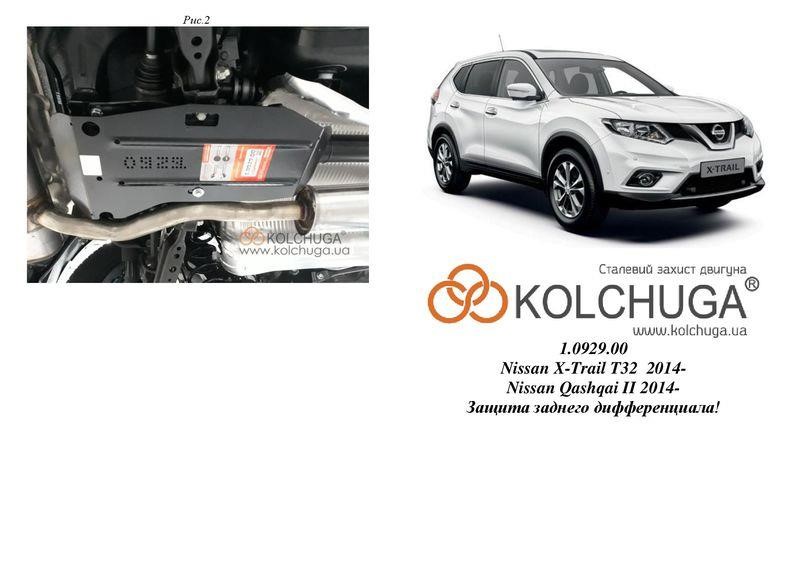 Kolchuga 1.0929.00 Ochrona tylna oś Kolchuga standard dla Nissan Qashqai (2014-) 1092900: Dobra cena w Polsce na 2407.PL - Kup Teraz!