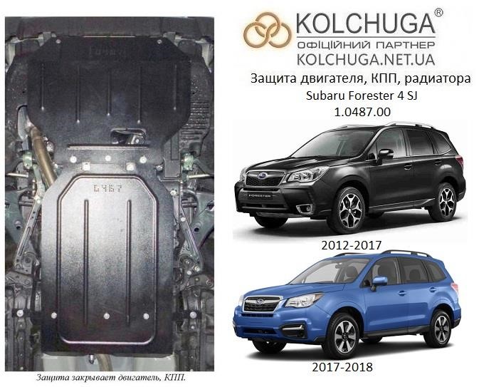 Kolchuga 1.0487.00 Engine protection Kolchuga standard 1.0487.00 for Subaru (Gear box, radiator) 1048700: Buy near me in Poland at 2407.PL - Good price!