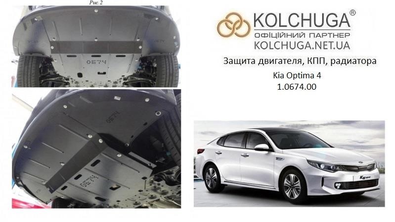 Kolchuga 1.0674.00 Защита двигателя Kolchuga стандартная 1.0674.00 для KIA (КПП, радиатор) 1067400: Отличная цена - Купить в Польше на 2407.PL!