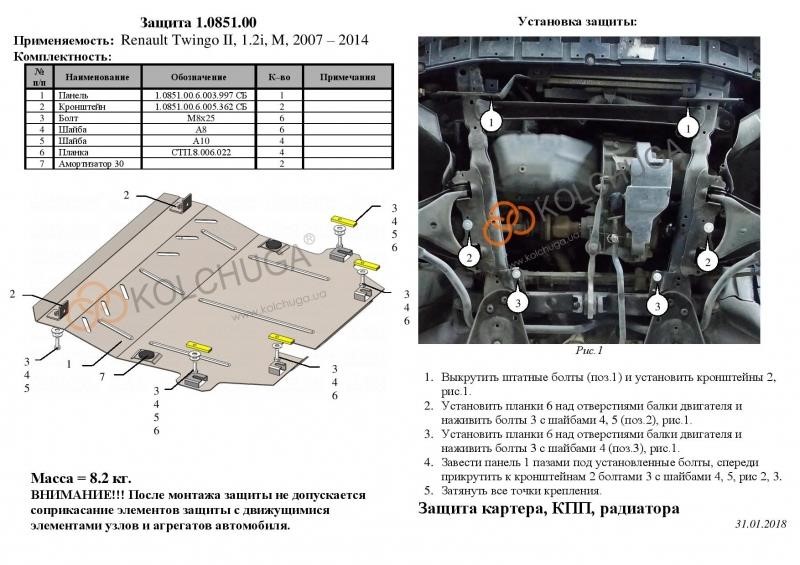 Engine protection Kolchuga standard 1.0851.00 for Renault (Gear box, radiator) Kolchuga 1.0851.00