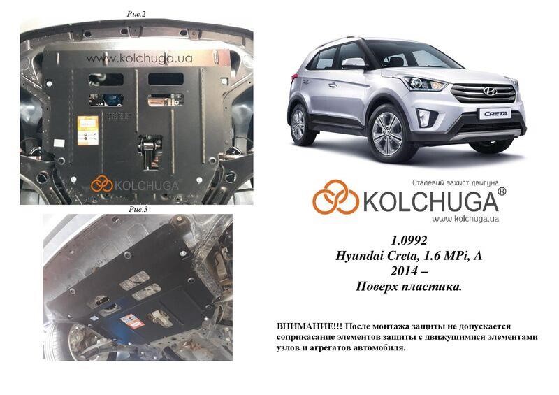 Kolchuga 1.0992.00 Захист двигуна Kolchuga стандартний 1.0992.00 для Hyundai (КПП, радіатор) 1099200: Приваблива ціна - Купити у Польщі на 2407.PL!