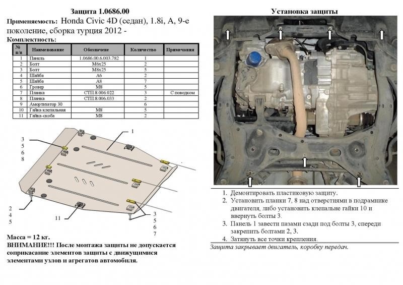 Ochrona silnika Kolchuga premia 2.0686.00 dla Honda&#x2F;Acura (skrzynia biegów) Kolchuga 2.0686.00