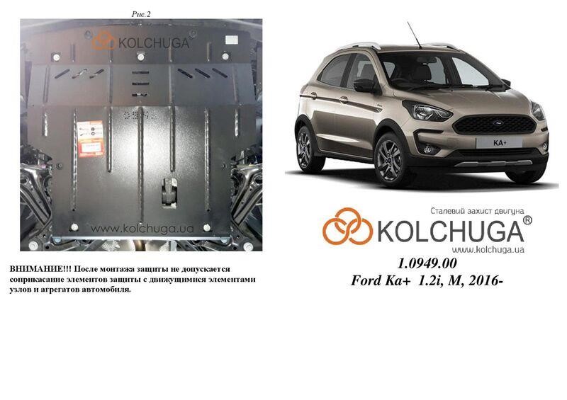 Kolchuga 1.0949.00 Захист двигуна Kolchuga стандартний 1.0949.00 для Ford (КПП) 1094900: Приваблива ціна - Купити у Польщі на 2407.PL!