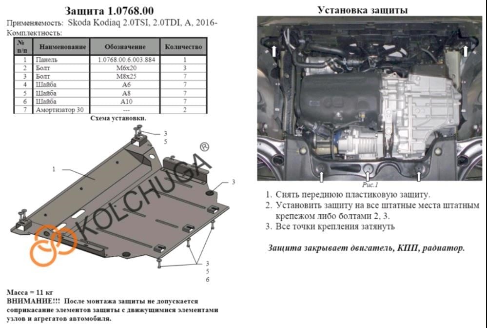 Kolchuga 1.0768.00 Motorschutz Kolchuga standard 1.0768.00 zum Skoda/Seat (getriebe, Kühler) 1076800: Kaufen Sie zu einem guten Preis in Polen bei 2407.PL!