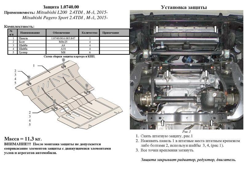 Захист двигуна Kolchuga преміум 2.0740.00 для Fiat&#x2F;Mitsubishi (радіатор, раздатка) Kolchuga 2.0740.00