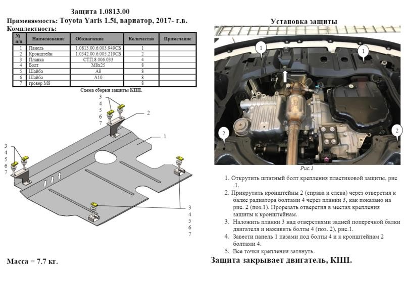 Захист двигуна Kolchuga преміум 2.0813.00 для Toyota (КПП) Kolchuga 2.0813.00