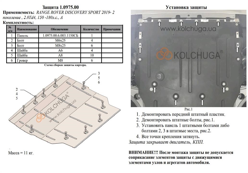 Ochrona silnika Kolchuga standard 1.0975.00 dla Land (skrzynia biegów) Kolchuga 1.0975.00