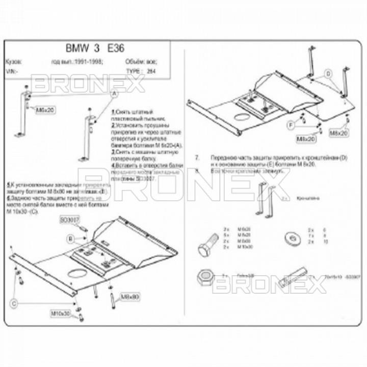 Bronex 102.9264.00 Защита двигателя Bronex премиум 102.9264.00 для BMW 3-й серии Е 36 (радиатор, КПП) 102926400: Отличная цена - Купить в Польше на 2407.PL!