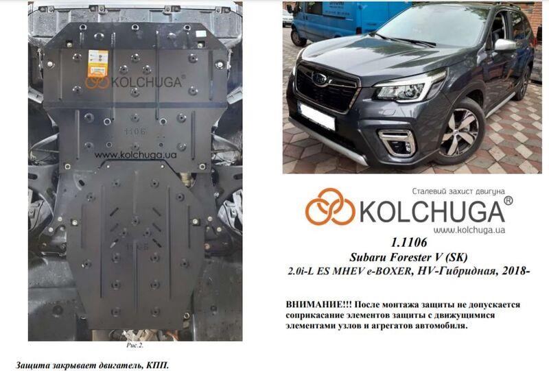 Kolchuga 1.1106.00 Защита двигателя Kolchuga стандартная 1.1106.00 для Subaru Forester 5 SK (КПП) 1110600: Отличная цена - Купить в Польше на 2407.PL!