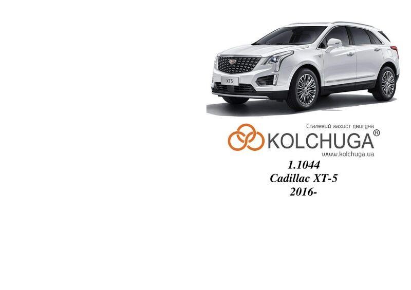 Kolchuga 2.1044.00 Захист двигуна Kolchuga преміум 2.1044.00 для Cadillac XT-5 (КПП) 2104400: Приваблива ціна - Купити у Польщі на 2407.PL!
