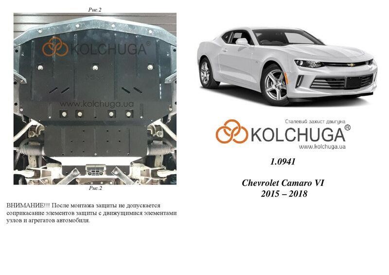 Kolchuga 2.0941.00 Ochrony silnika Kolchuga premia 2.0941.00 dla Chevrolet Camaro 6 (chłodnica chłodzącar) 2094100: Dobra cena w Polsce na 2407.PL - Kup Teraz!