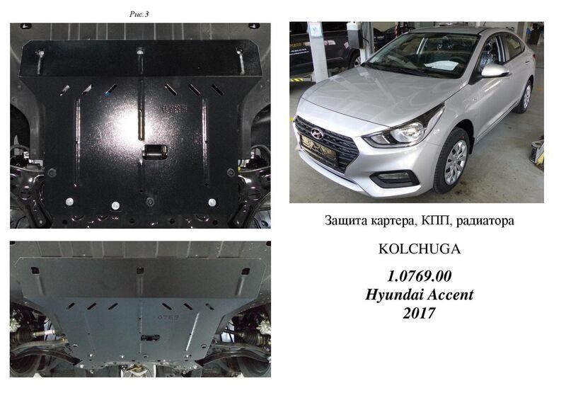 Kolchuga 1.1053.00 Kolchuga engine protection standard 1.1053.00 for Hyundai Accent 5 (Solaris 2) (gearbox) 1105300: Buy near me in Poland at 2407.PL - Good price!