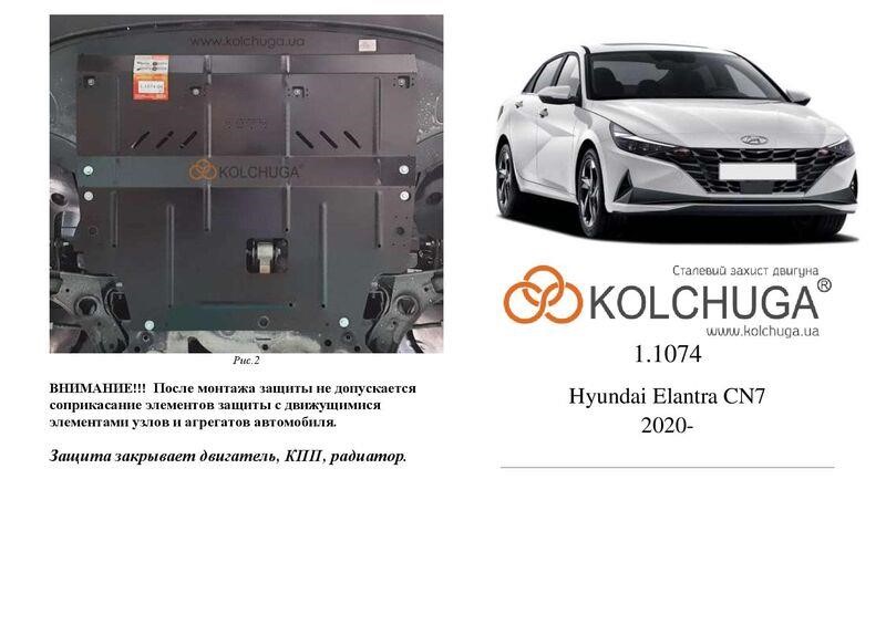 Kolchuga 1.1074.00 Kolchuga engine protection standard 1.1074.00 for Hyundai Elantra 7 CN7/Avante 7 (gearbox, radiator) 1107400: Buy near me in Poland at 2407.PL - Good price!