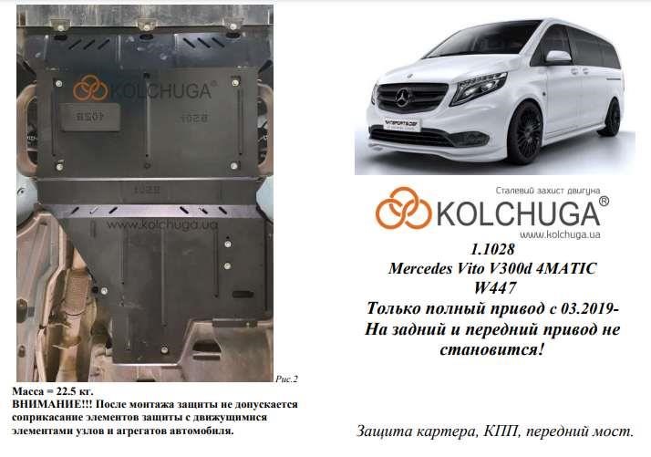 Kolchuga 2.1028.00 Kolchuga engine protection premium 2.1028.00 for Mercedes-Benz Vito (front axle) 2102800: Buy near me in Poland at 2407.PL - Good price!