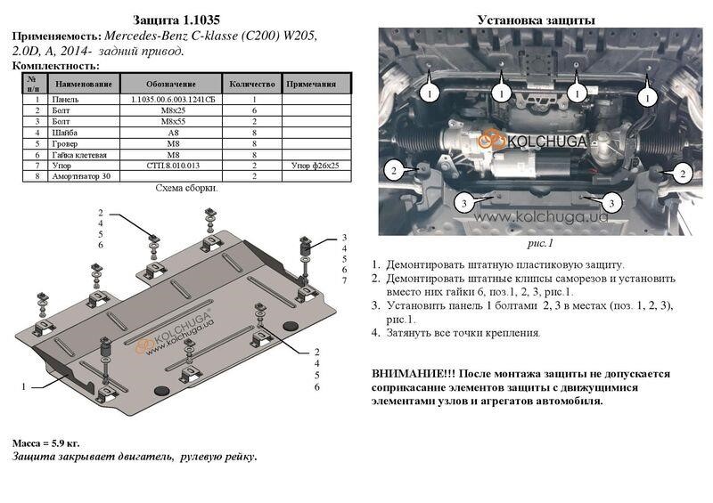 Ochrony silnika Kolchuga standart 1.1035.00 dla Mercedes-Benz C-class (drążek kierowniczy) Kolchuga 1.1035.00