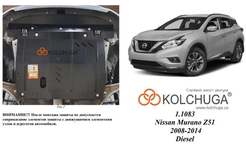Kolchuga 2.1083.00 Защита двигателя Kolchuga премиум 2.1083.00 для Nissan Murano 2 (Z51) (КПП, радиатор) 2108300: Отличная цена - Купить в Польше на 2407.PL!