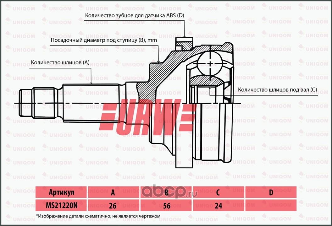 URW MS21220N CV joint MS21220N: Buy near me in Poland at 2407.PL - Good price!