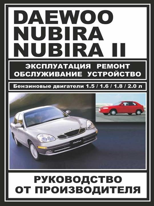 Monolit 978-000-7845-02-6 Instrukcja naprawy, instrukcja obsługi Daewoo Nubira (Daewoo Nubira) / Doninvest Orion. Modele z roku 1997 (+ zmiana stylizacji 99), wyposażone w silniki benzynowe 9780007845026: Dobra cena w Polsce na 2407.PL - Kup Teraz!