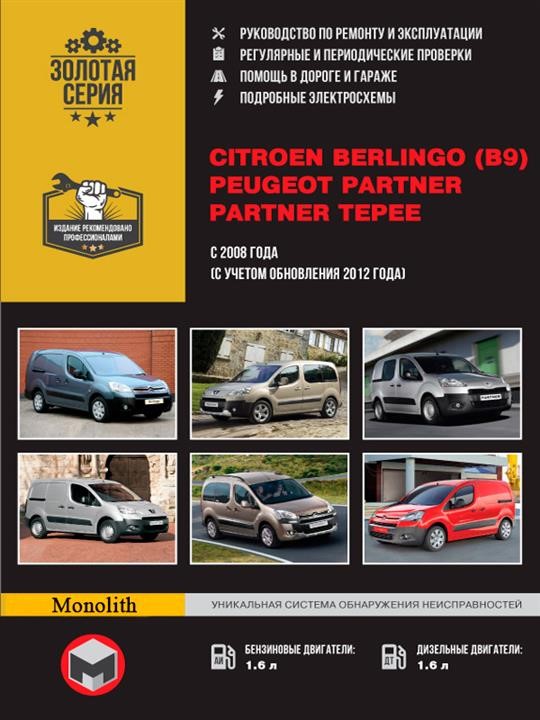 Monolit 978-6-17577-005-4 Instrukcja naprawy, instrukcja obsługi Citroen Berlingo II / Peugeot Partner II. Modele od 2008 roku wyposażone w silniki benzynowe i wysokoprężne 9786175770054: Dobra cena w Polsce na 2407.PL - Kup Teraz!