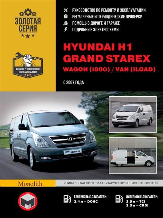Monolit 978-617-577-030-6 Instrukcja naprawy, instrukcja obsługi Hyundai H1 (TQ) / Grand Starex / i800 / iLoad. Modele od 2007 roku wyposażone w silniki benzynowe i wysokoprężne 9786175770306: Dobra cena w Polsce na 2407.PL - Kup Teraz!