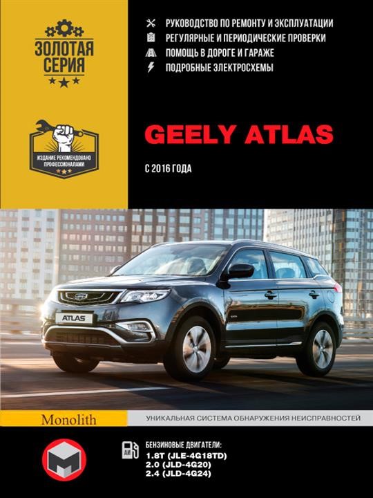 Monolit 978-617-577-240-9 Instrukcja naprawy, instrukcja obsługi Geely Atlas (Geely Atlas). Modele od 2016 roku z silnikami benzynowymi 9786175772409: Dobra cena w Polsce na 2407.PL - Kup Teraz!