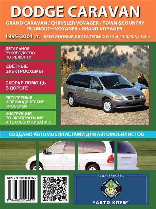Monolit 978-488-2526-025 Instrukcja naprawy, instrukcja obsługi Dodge Caravan (Dodge Caravan). Modele od 1995 do 2001 roku, wyposażone w silniki benzynowe 9784882526025: Dobra cena w Polsce na 2407.PL - Kup Teraz!