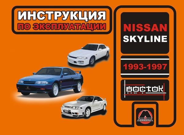 Monolit 978-966-1672-85-6 Operation manual, maintenance of Nissan Skyline (Nissan Skyline). Models from 1993 to 1997 of release, equipped with gasoline engines 9789661672856: Buy near me in Poland at 2407.PL - Good price!