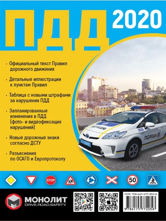 Monolit 978-617-577-205-8 Regulamin ruchu drogowego Ukrainy 2020 (SDA 2020 Ukrainy) na ilustracjach w języku rosyjskim 9786175772058: Dobra cena w Polsce na 2407.PL - Kup Teraz!