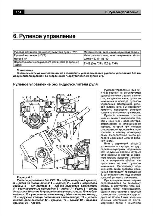 Reparaturhandbuch, Bedienungsanleitung GAZ 2705&#x2F;3302 Gazelle (GAZ 2705&#x2F;3302 Gazel). Modelle ab Baujahr 1994 (+ Neugestaltung 2003), ausgestattet mit Benzinmotoren Monolit 978-123-6589-48-4