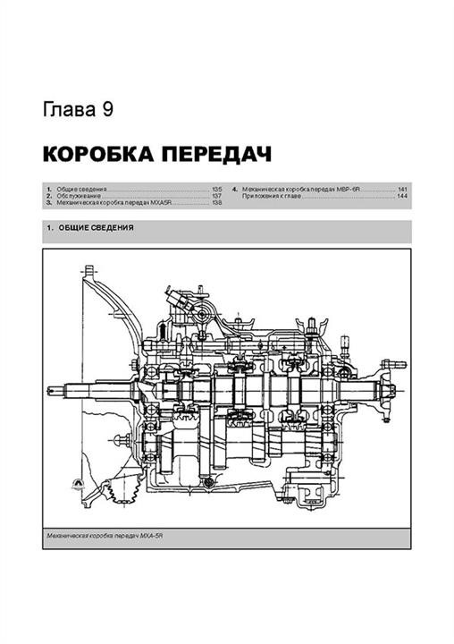 Руководство по ремонту, инструкция по эксплуатации Богдан &#x2F; Isuzu A-064 &#x2F; A-091 &#x2F; A-092 &#x2F; A-301. Модели, оборудованные бензиновыми двигателями Monolit 978-932-1672-12-6