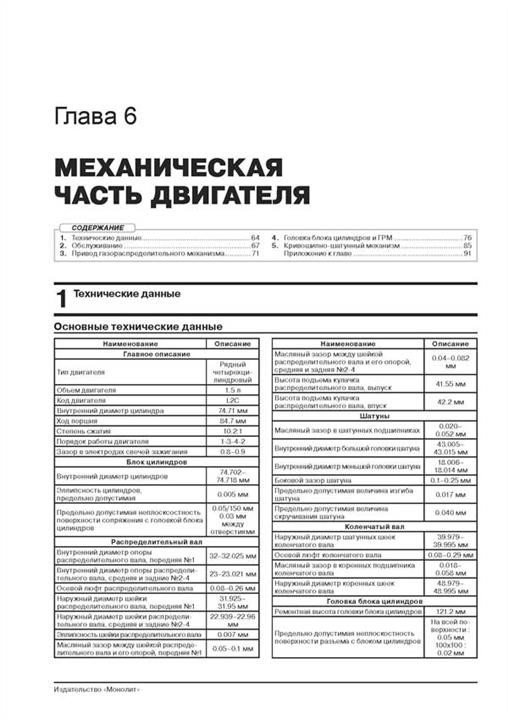 Reparaturhandbuch, Bedienungsanleitung Ravon R4 &#x2F; Chevrolet Cobalt (Ravon R4 &#x2F; Chevrolet Cobalt). Modelle ab 2011 mit Benzinmotoren Monolit 978-617-537-251-7