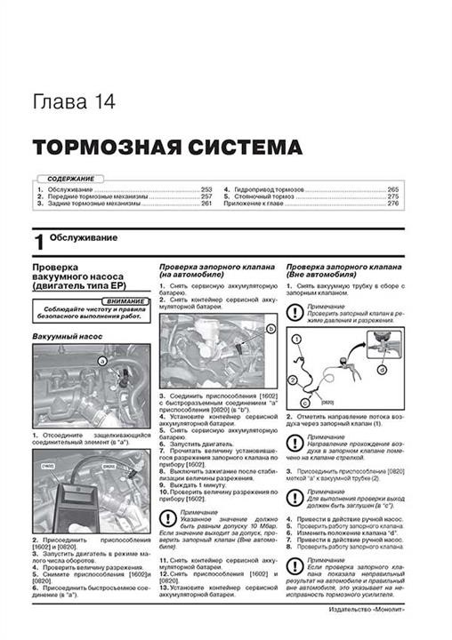 Reparaturhandbuch, Bedienungsanleitung Peugeot 3008 &#x2F; 5008 (Peugeot 3008 &#x2F; 5008). Modelle seit 2017 mit Benzin- und Dieselmotoren Monolit 978-617-577-000-9