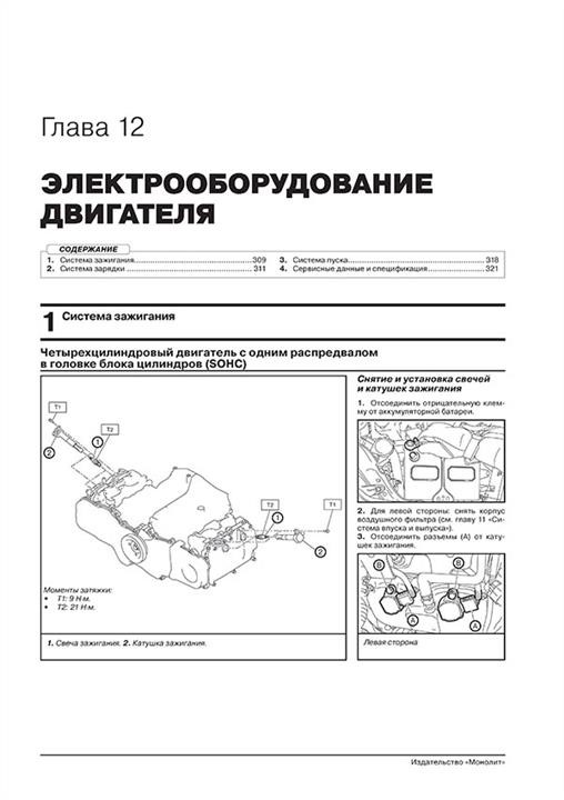 Werkstatthandbuch, Bedienungsanleitung Subaru Legacy (BM &#x2F; BR) &#x2F; Outback. Modelle seit 2009 (einschließlich Update 2012) mit Benzinmotoren ausgestattet Monolit 978-617-577-184-6