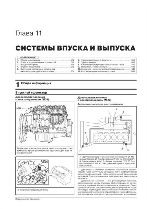 Reparaturhandbuch, Bedienungsanleitung für Scania P &#x2F; G &#x2F; R-Serie. Modelle von 2004 bis 2016 (+ Updates 2009-2013) mit Dieselmotoren ausgestattet Monolit 978-617-577-209-6