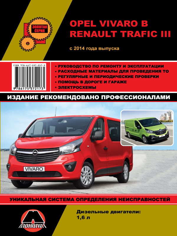 Monolit 978-617-537-217-3 Instrukcja naprawy, instrukcja obsługi Opla Vivaro B / Renault Trafic III (Opel Vivaro B / Renault Trafic 3). Modele od 2014 roku z silnikami wysokoprężnymi 9786175372173: Dobra cena w Polsce na 2407.PL - Kup Teraz!