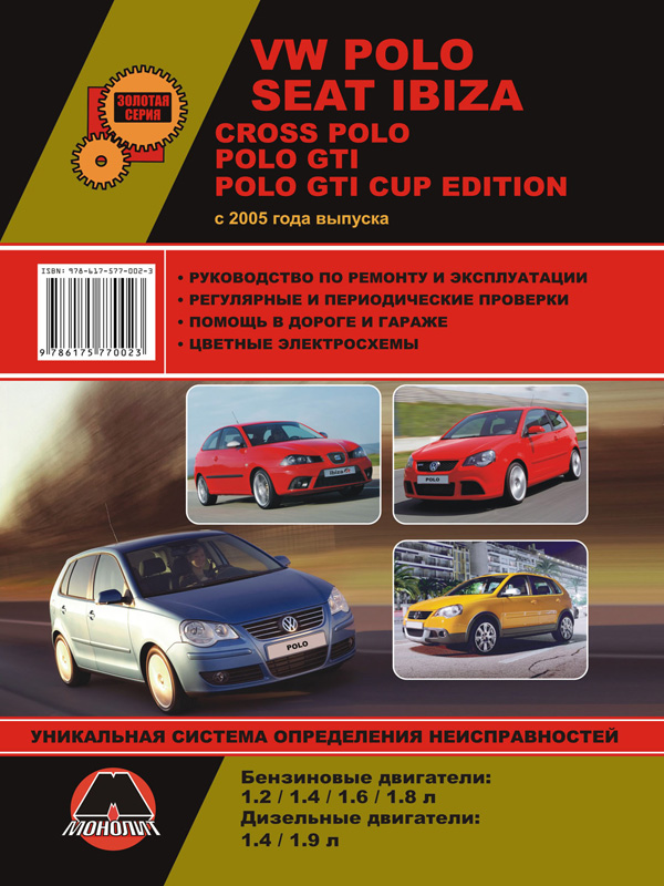 Monolit 978-617-577-002-3 Instrukcja naprawy, instrukcja obsługi Volkswagen Polo / Cross Polo / Seat Ibiza. Modele od 2005 roku z silnikami benzynowymi i wysokoprężnymi 9786175770023: Dobra cena w Polsce na 2407.PL - Kup Teraz!
