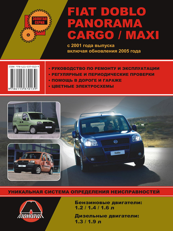 Монолит 978-611-537-013-9 Reparaturanleitung, Bedienungsanleitung Fiat Doblo / Panorama / Cargo / Maxi. Modelle seit 2001 mit Benzin- und Dieselmotoren ausgestattet 9786115370139: Kaufen Sie zu einem guten Preis in Polen bei 2407.PL!