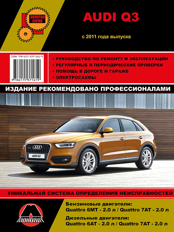 Monolit 978-617-537-161-9 Instrukcja naprawy, instrukcja obsługi Audi Q3 (Audi Ku3). Modele od 2011 roku wyposażone w silniki benzynowe i wysokoprężne 9786175371619: Atrakcyjna cena w Polsce na 2407.PL - Zamów teraz!
