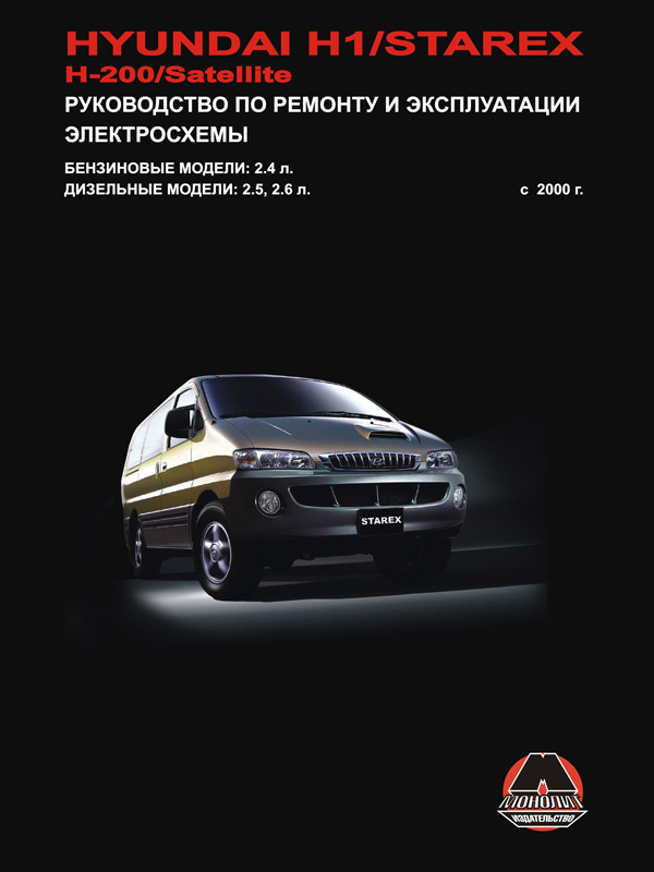 Monolit 967-851-616-0 Naprawy i obsługi hyundai h1 h200. model 2000 wyposażony w silnikach benzynowych i wysokoprężnych 9678516160: Dobra cena w Polsce na 2407.PL - Kup Teraz!
