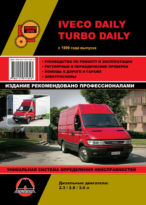 Монолит 978-617-537-134-3 Руководство по ремонту, инструкция по эксплуатации Iveco Daily / Turbo Daily (Ивеко Дейли / Турбо Дейли). Модели с 1999 года выпуска, оборудованные дизельными двигателями 9786175371343: Отличная цена - Купить в Польше на 2407.PL!