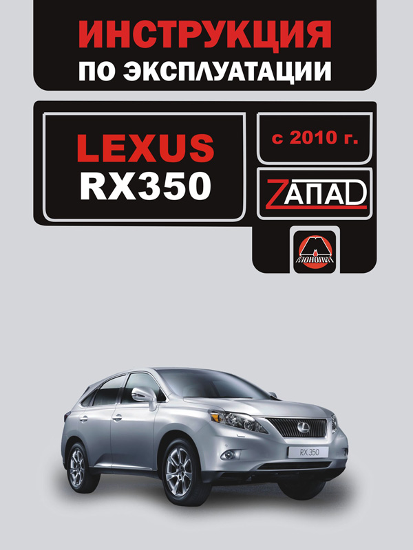 Monolit 978-646-461-987-3 Instrukcja obsługi, konserwacji lexus rx 350. wszystkie modele z 2010 roku, wyposażonych w silniki benzynowe 9786464619873: Dobra cena w Polsce na 2407.PL - Kup Teraz!