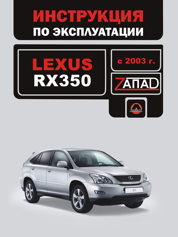 Monolit 978-966-1672-84-9 Instrukcja obsługi, konserwacja Lexusa RX 350 (Lexus RX 350). Modele od 2003 roku z silnikami benzynowymi 9789661672849: Dobra cena w Polsce na 2407.PL - Kup Teraz!