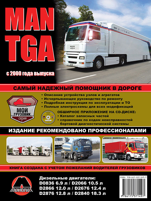 Monolit 978-617-537-149-7 Instrukcja naprawy, instrukcja obsługi MAN TGA (MAN TGA). Modele od 2000 roku z silnikami wysokoprężnymi 9786175371497: Dobra cena w Polsce na 2407.PL - Kup Teraz!