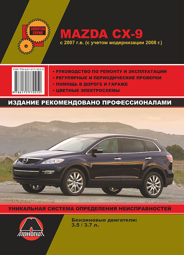 Monolit 978-617-577-025-2 Repair manual, instruction manual Mazda CX-9 (Mazda Cix-9). Models since 2007 with petrol engines 9786175770252: Buy near me in Poland at 2407.PL - Good price!