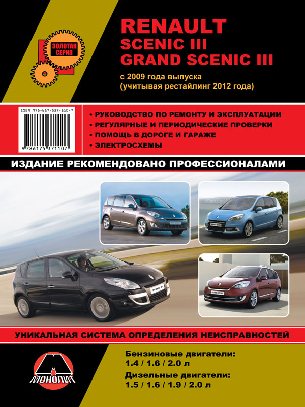 Монолит 978-617-537-110-7 Reparaturhandbuch, Bedienungsanleitung für Renault Scenic / Grand Scenic. Modelle seit 2009 (+ Neugestaltung 2012), ausgestattet mit Benzin- und Dieselmotoren 9786175371107: Kaufen Sie zu einem guten Preis in Polen bei 2407.PL!