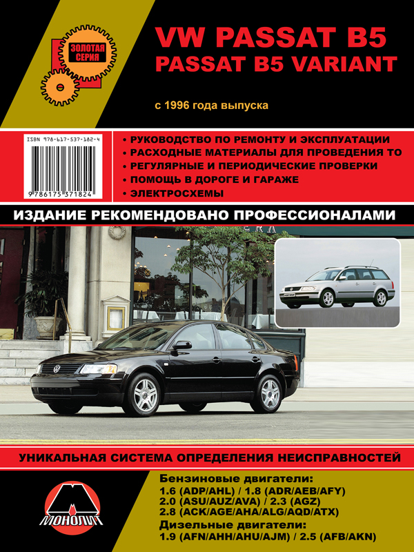 Monolit 978-617-537-182-4 Repair manual, instruction manual Volkswagen Passat B5 / Passat B5 Variant. Models since 1996 equipped with petrol and diesel engines 9786175371824: Buy near me in Poland at 2407.PL - Good price!